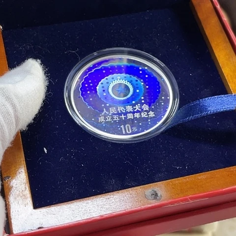 俺***也其他普通金属人代幻彩银币带盒，，，，，