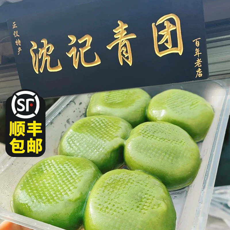 沈记青团正宗苏州特产美食昆山正仪时令葑门横街浆麦草现做代购