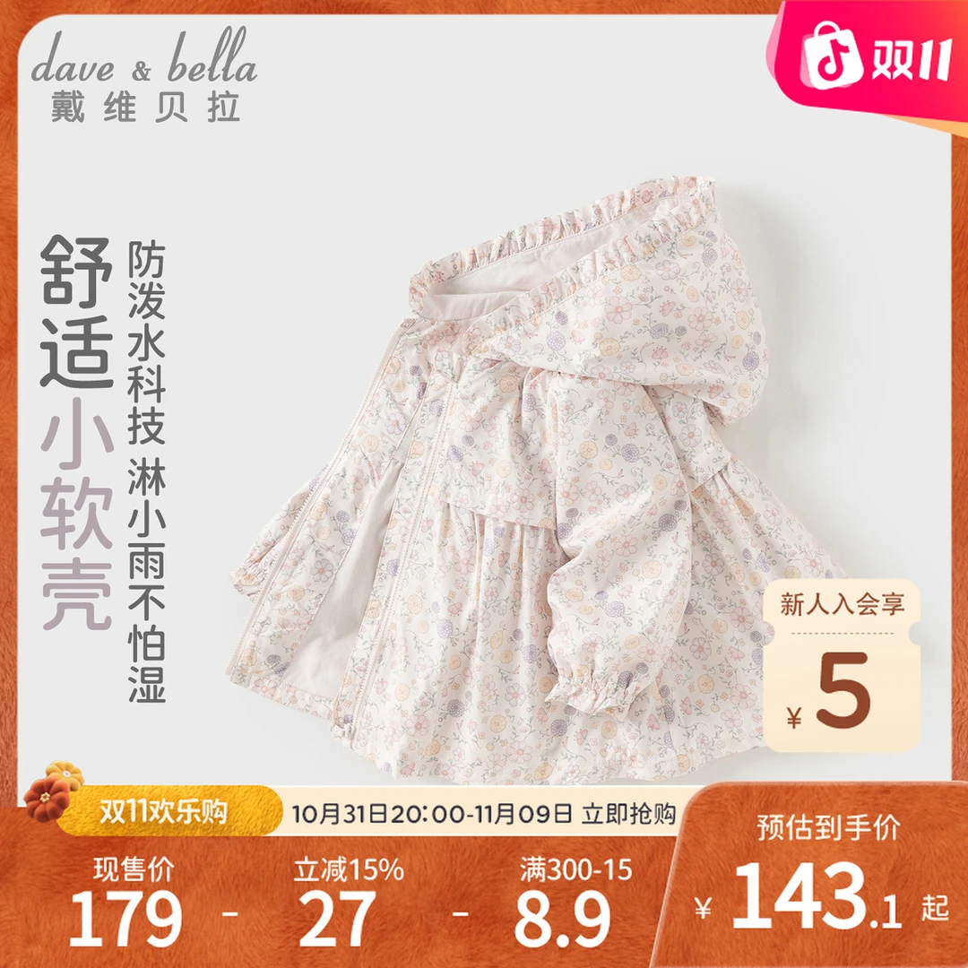 戴维贝拉女童防水外套2025新款秋装儿童连帽上衣宝宝洋气童装外衣