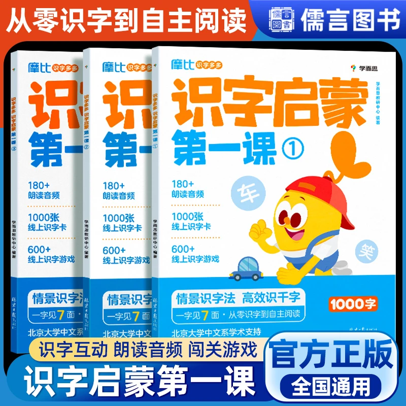 学而思摩比识字多多识字启蒙第一课3-7岁搞定幼小衔接必会父亲节