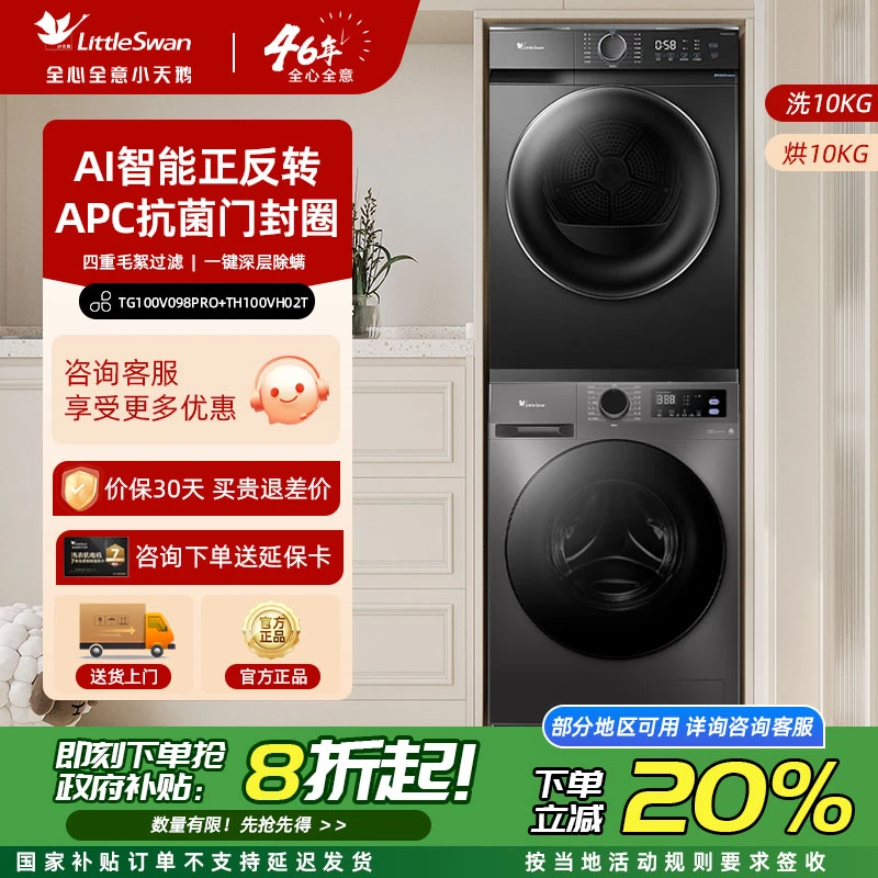 小天鹅洗烘套装10KG家用滚筒洗衣机热泵烘干机1.10洗净比除螨除菌