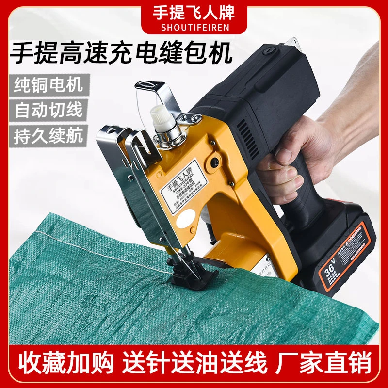 手提飞人牌充电式缝包机编织袋封口机小型封包机带油泵缝口机无线