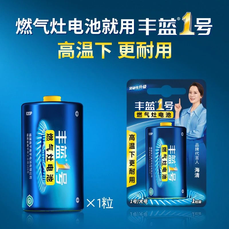 丰蓝1号电池燃气灶电池D型号热水器电池煤气灶一号大号干电池碳性
