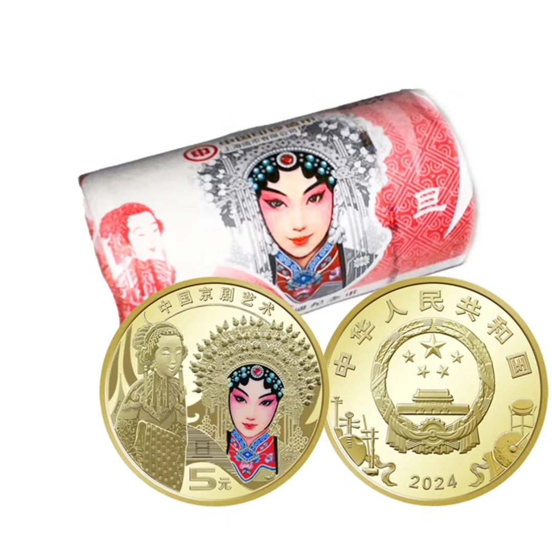 法定货币2024年京剧艺术旦角纪念币原卷20枚