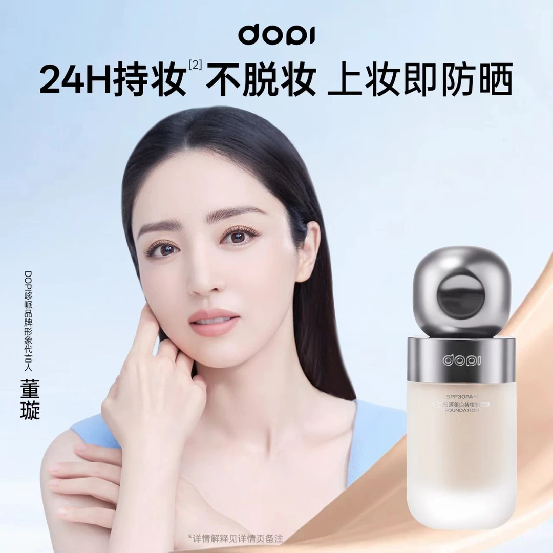 DOPI悦色持妆粉底液定妆干油皮遮瑕粉底液【spf30+】