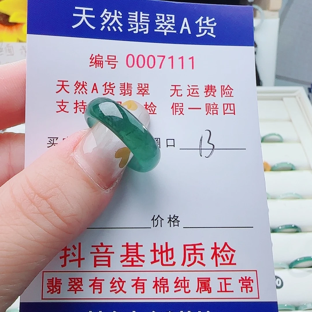 H***Y翡翠未镶嵌戒指戒指