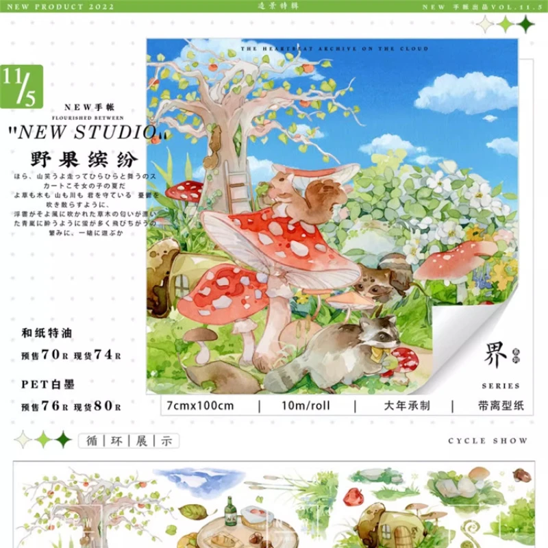 满18包邮new手账野果缤纷pet分装特材拼贴贝壳光流麻手帐胶带装饰