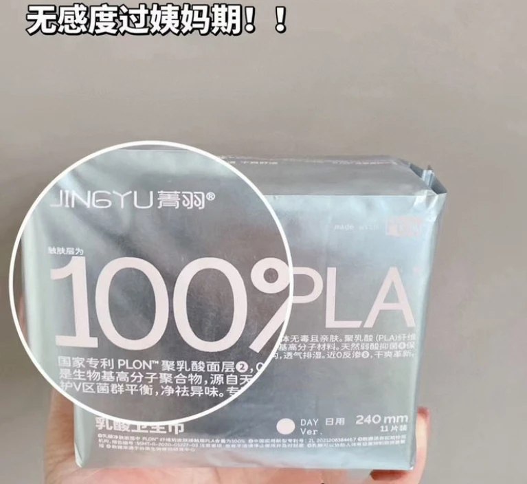 菁羽100乳酸卫生巾