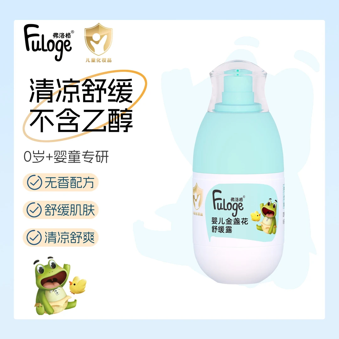 弗洛格婴儿金盏花舒缓露新生儿童清凉舒缓液宝宝清爽凝露非紫草膏