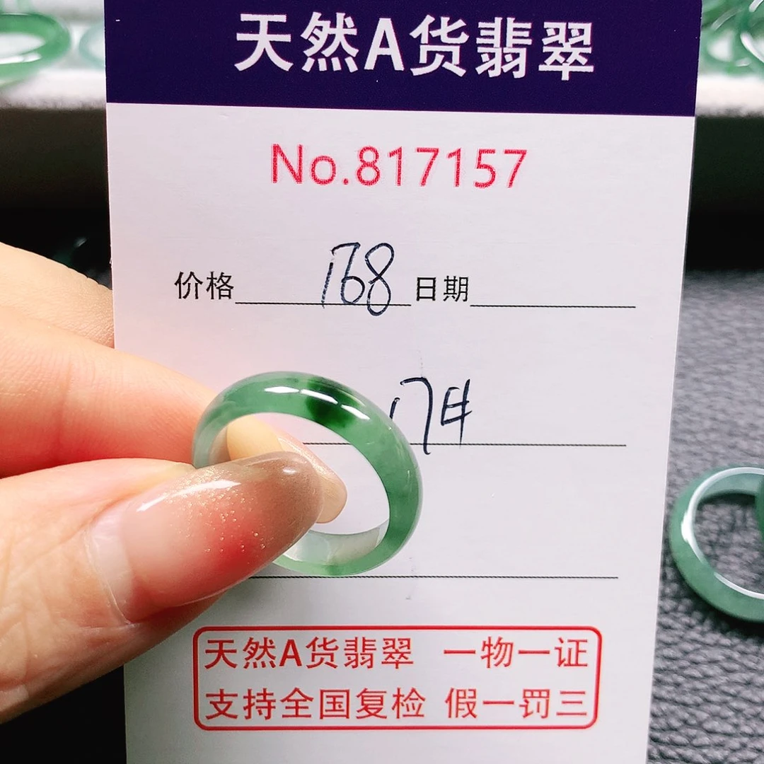 翡翠戒指未镶嵌袁*17号
