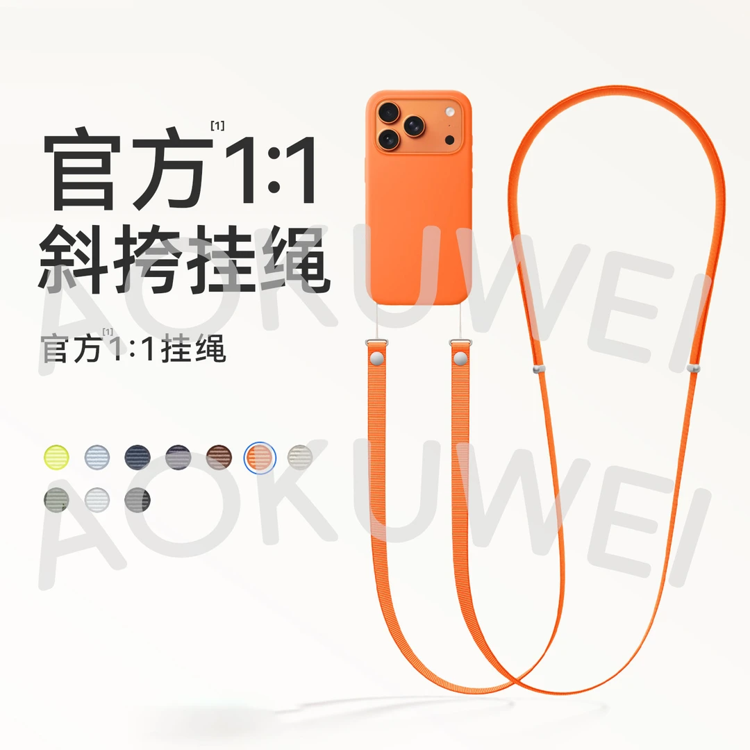新款官方同款斜跨挂绳挂脖磁吸织带挂带款适用苹果17promax手机壳