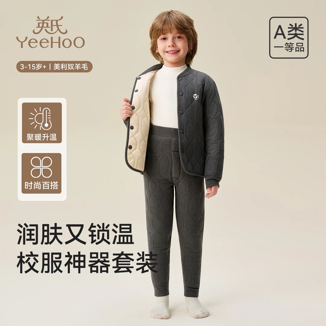 英氏儿童保暖内衣套装男女童秋冬内搭家居服学生三层加厚校服神器