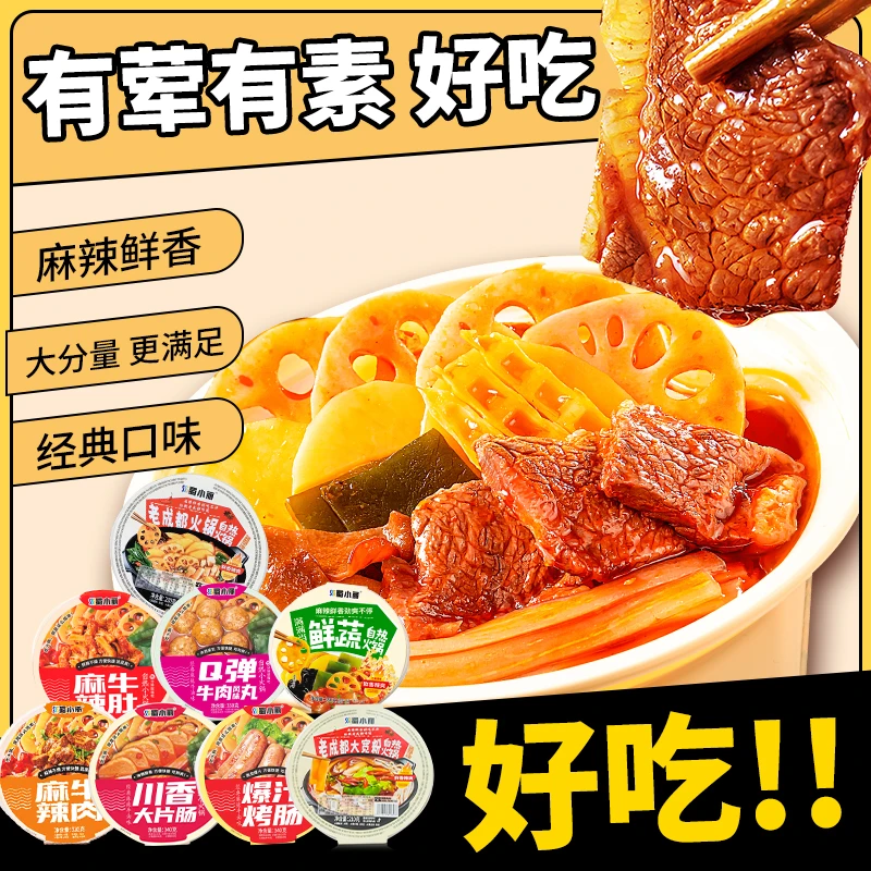【吃货必备】蜀小丽经典全家福自热小火锅经济实惠组合装