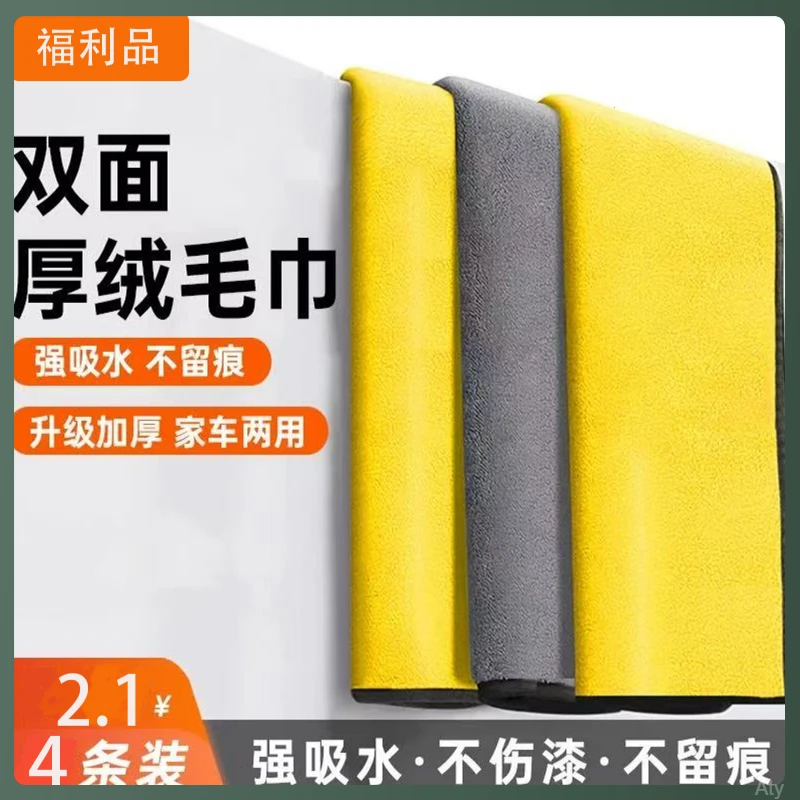【拍一发四】毛巾车用吸水擦车布专用不伤车抹布不掉毛不留痕