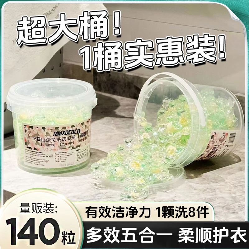 新疆包邮到家山茶花五合一洗衣凝珠留香珠超大桶洁净护色去污除菌