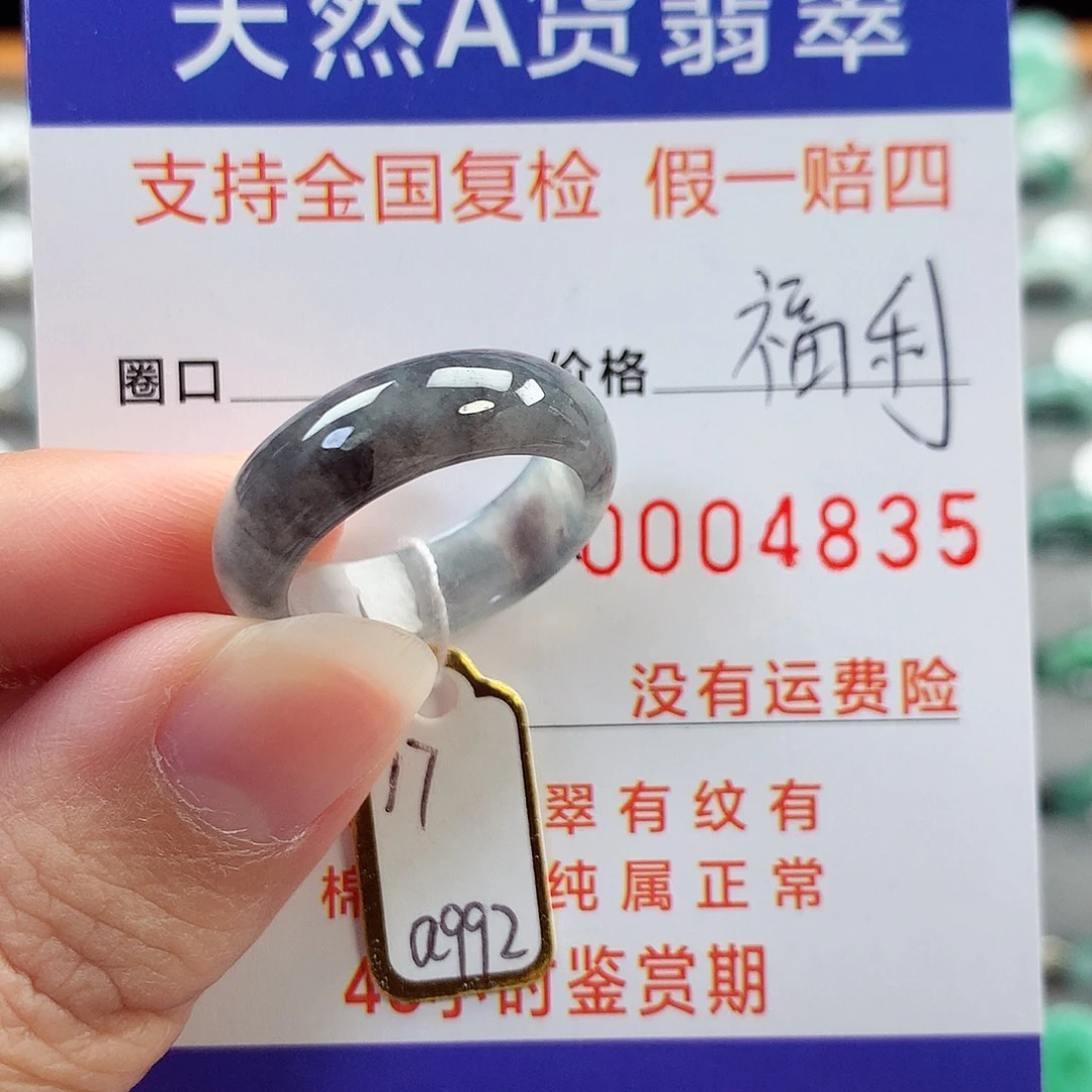 翡翠未镶嵌戒指17号