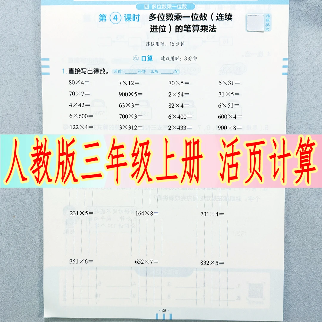 三年级上册数学活页计算人教版同步口算题竖式脱式应用题思维训练