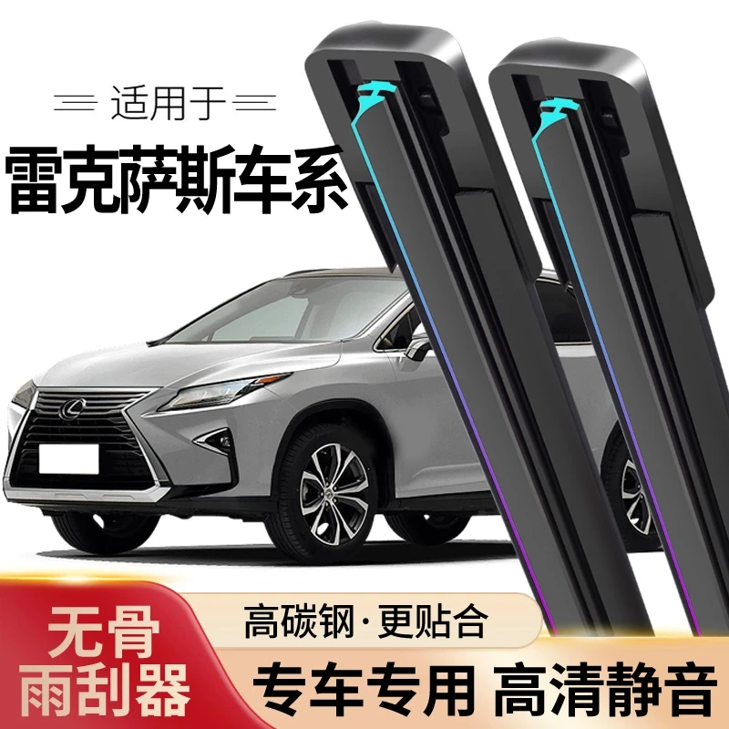 【43】适配雷克萨斯ES240/RX270/IS200雨刮器高清静音雨刷器专车