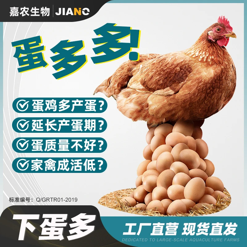 蛋多多增蛋宝正品鸡专用鸡鸭鹅鹌鹑产蛋宝软壳蛋增蛋宝饲料添加剂