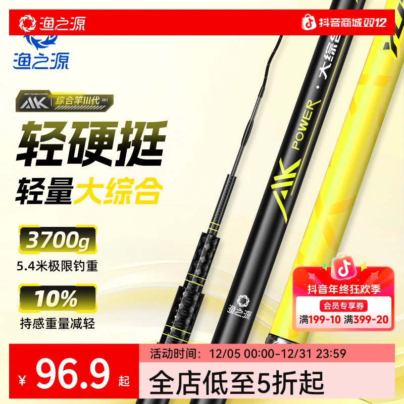 渔之源AK综合竿Ⅲ代台钓竿综合竿轻韧专业钓鱼鱼竿垂钓鲫鱼专用竿