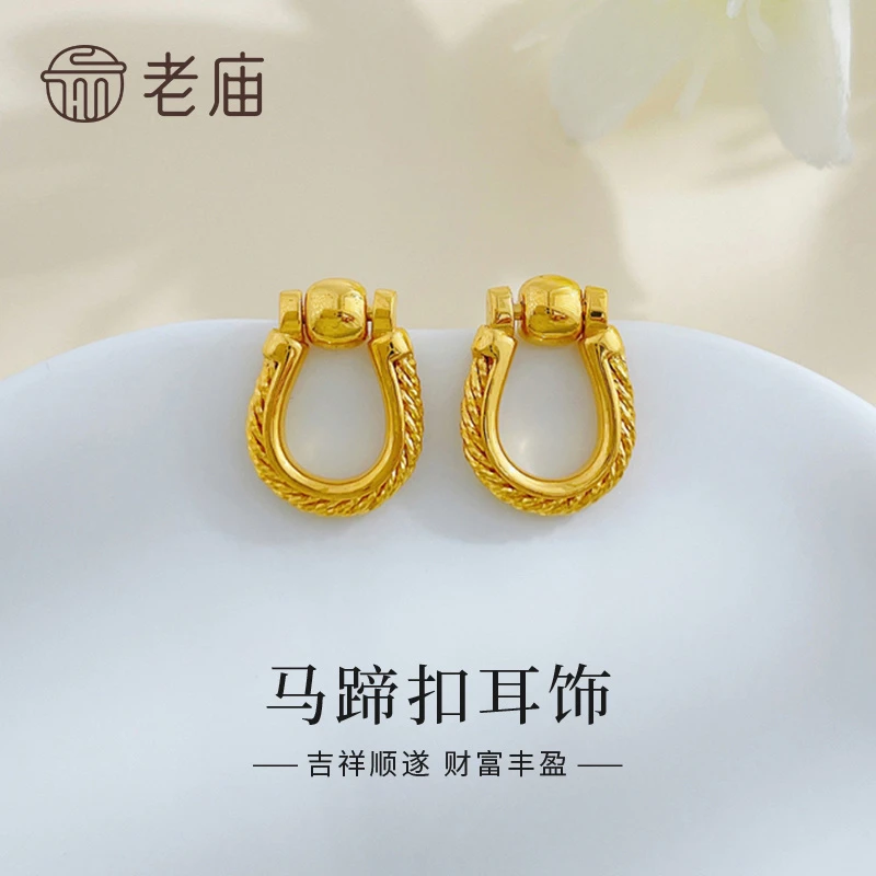 老庙黄金耳钉足金实心吉祥顺遂马蹄扣耳饰送老婆女友生日节日礼物