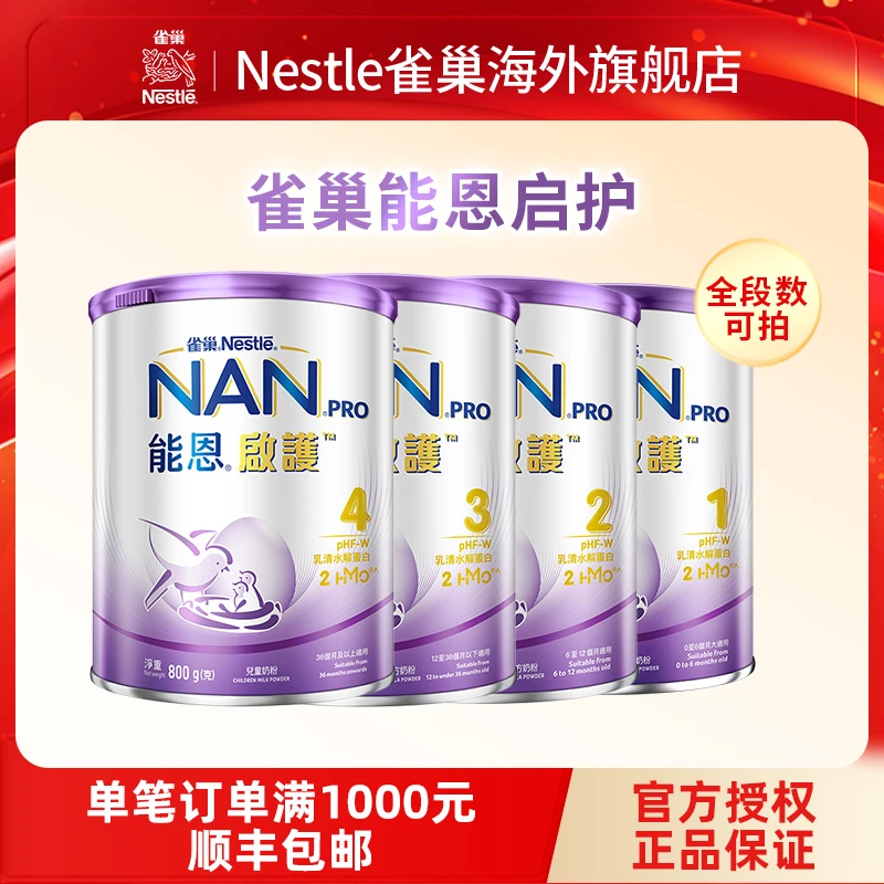 Nestle雀巢能恩启护1/2/3/4段适度水解小孩婴儿配方奶粉