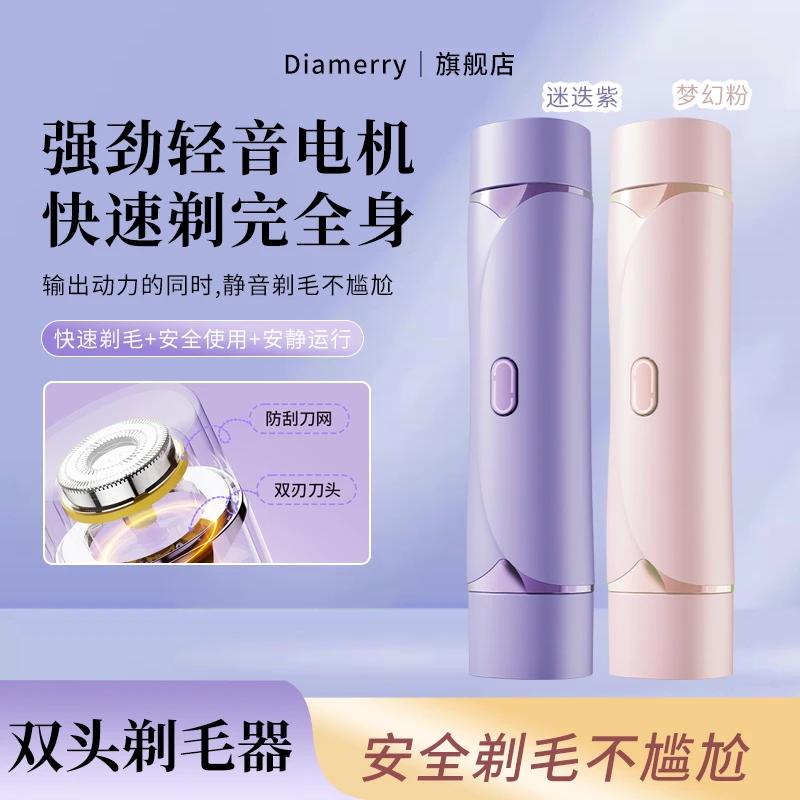 女士脱毛刀私护腋毛剃毛刀全身双刀头刮毛刀防水舒适电动刮毛器