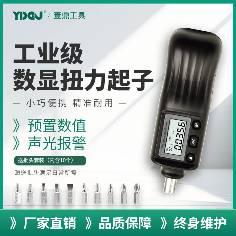 YDS-P工业矩可调式起子预置式工业可调力矩扭力扭力数显扭力扳手