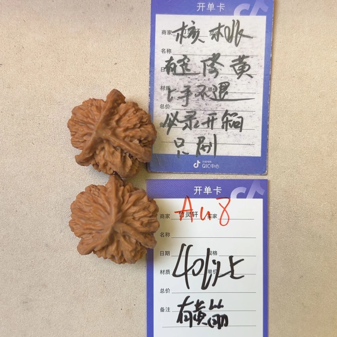 核桃其他异形核桃