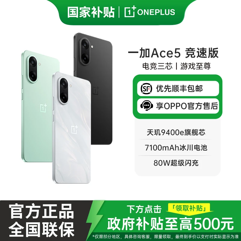 【商城加补】一加 Ace 5 竞速版 天玑9400e  OPPO 游戏性能5G手机