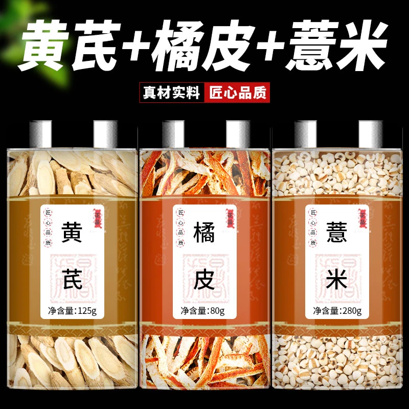黄芪薏米陈皮正品黄芹橘皮另售茯苓白术山楂泡茶泡水非特级