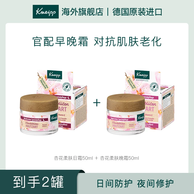 德国Kneipp克奈圃精油面霜滋润补水保湿舒缓敏感柔肤日晚霜50ml