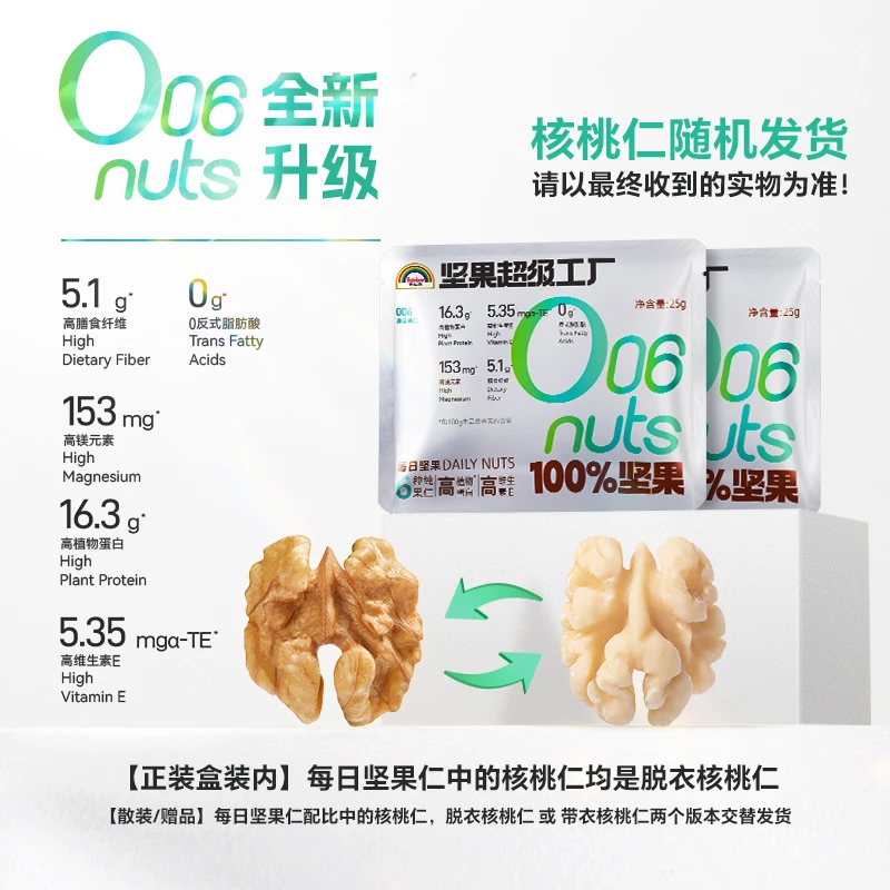 天虹牌25g百分百纯坚果仁口味每日坚果进口(一包、无箱）健康营养