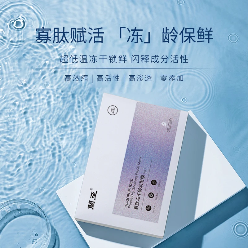 【拍1发4】寡肽冻干粉Ⅱ型面膜贴补水保湿抗皱紧致提亮肤色改善暗沉