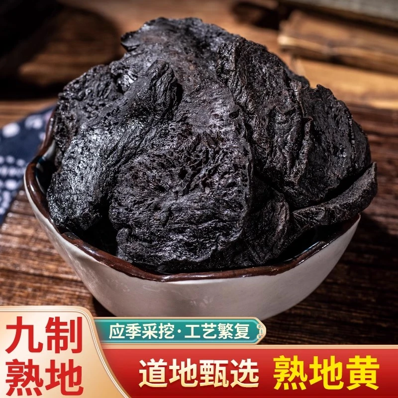 【真货】熟地黄九蒸九晒直接吃古法九制正品搭枸杞山茱萸泡水泡酒