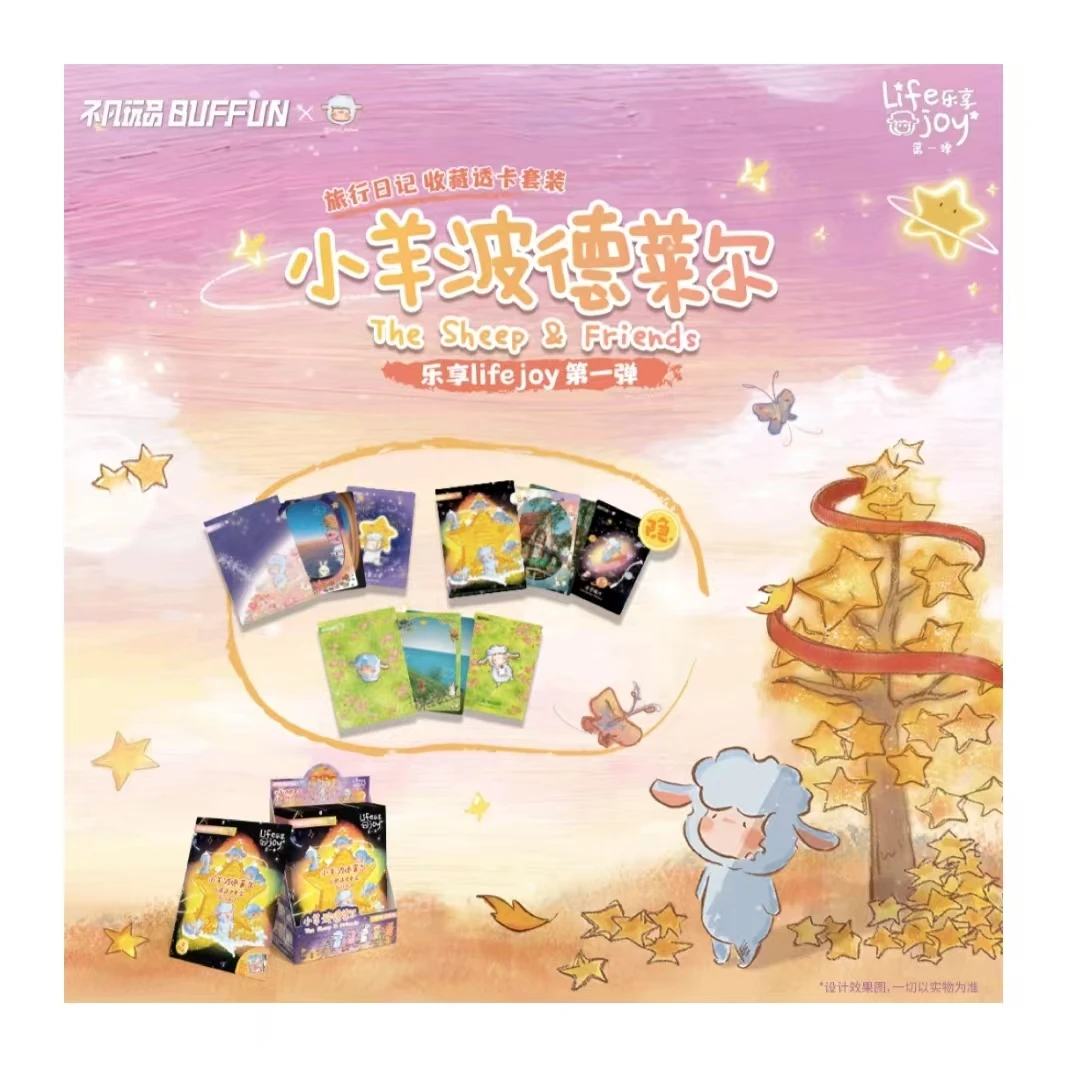 不凡玩品小羊波德莱尔旅行透卡套装卡牌盲盒【拆卡】正版卡