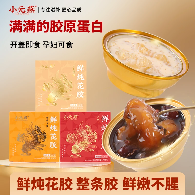 小元燕杨枝甘露豆乳椰椰五红鲜炖即食花胶孕妇滋补速食代餐