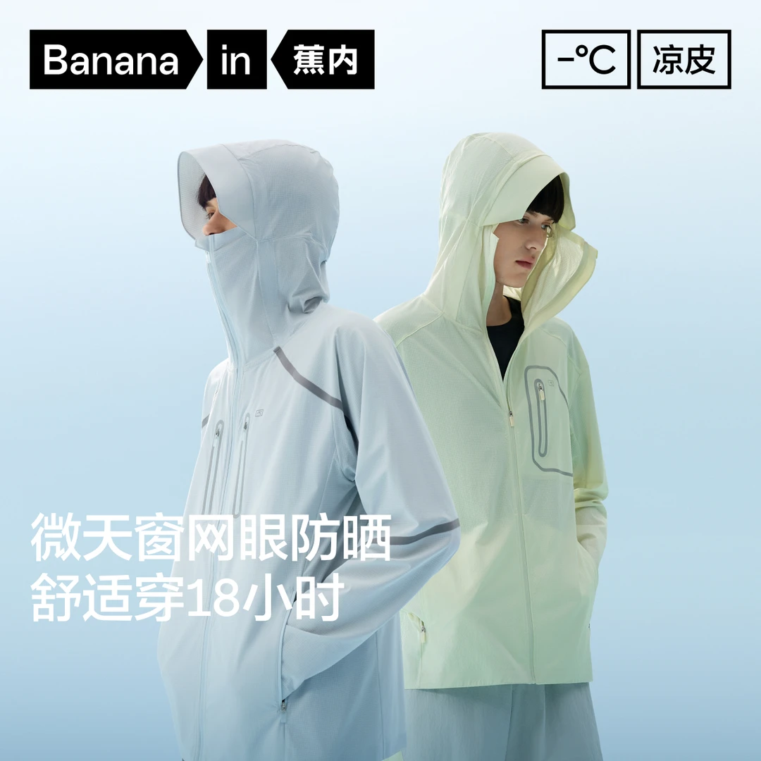 蕉内凉皮702UV Pro硬核防晒衣男士皮肤衣透气户外风感波粒防晒服