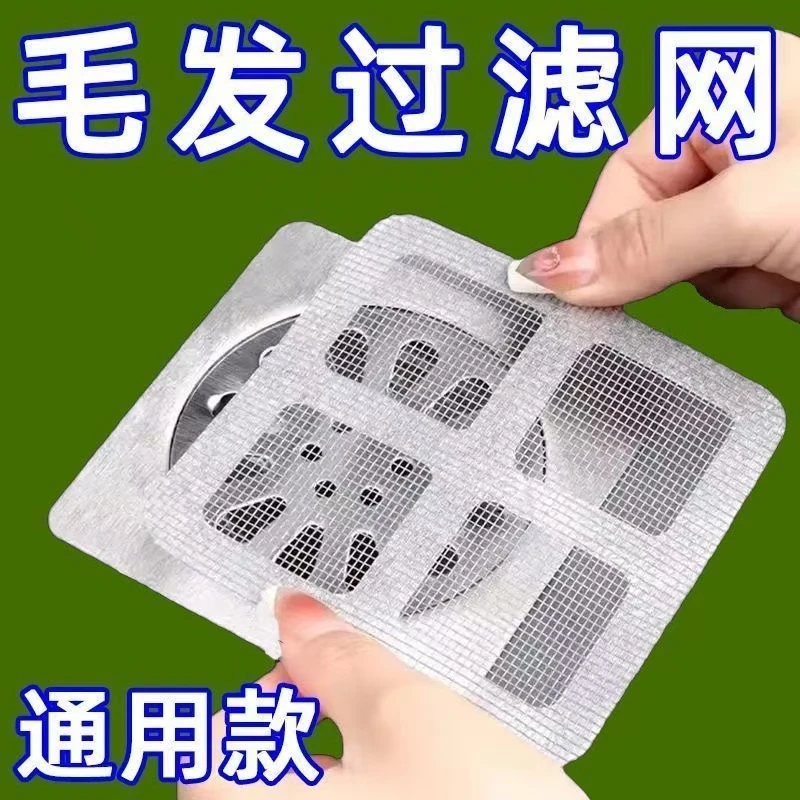 浴室毛发拦发过滤网卫生间下水道过滤器厨房防虫防堵塞自粘地漏贴