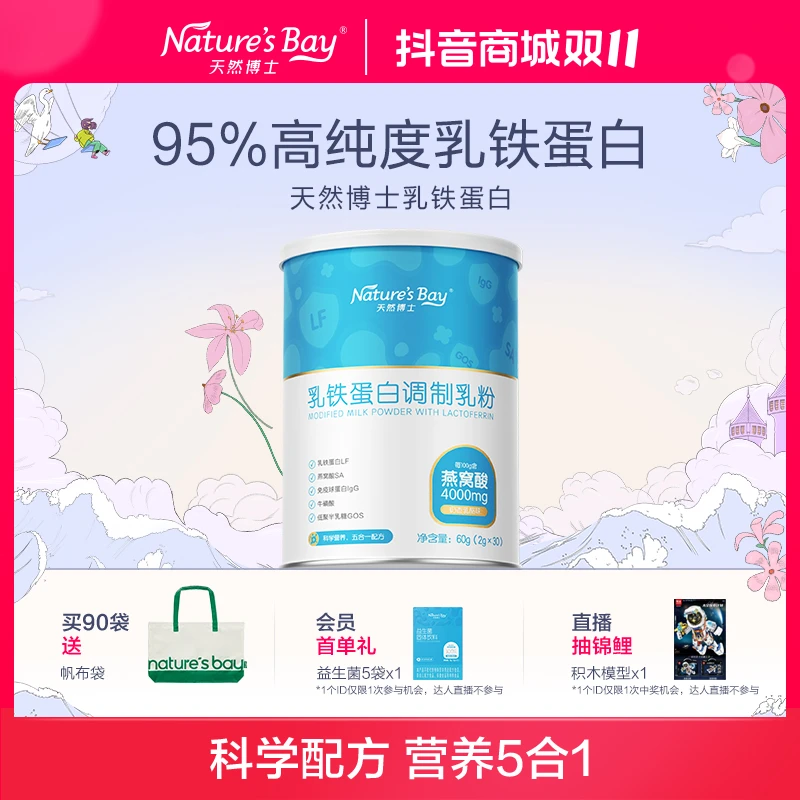 【乳铁蛋白】天然博士正品乳铁蛋白调制乳粉乳清蛋白营养30袋/盒
