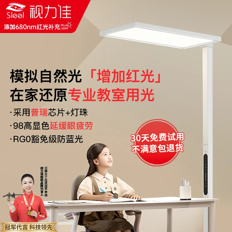 视力佳 星光PRO大路灯立式学习灯护眼大路灯儿童学生写作业智能灯