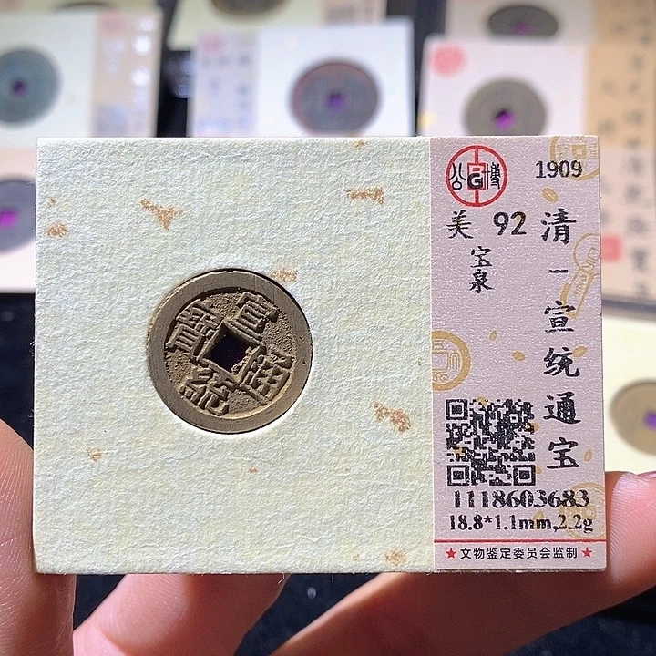 铜L公博评级92分宣统通宝