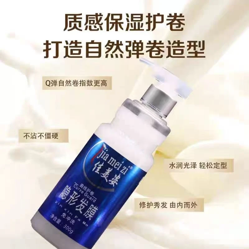 佳美姿隐形发膜保湿碎发整理头发清香持久发廊正品