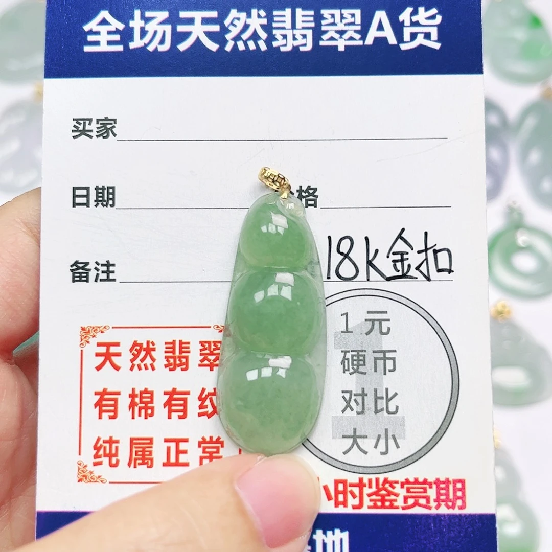 18K金镶嵌挂件翡翠