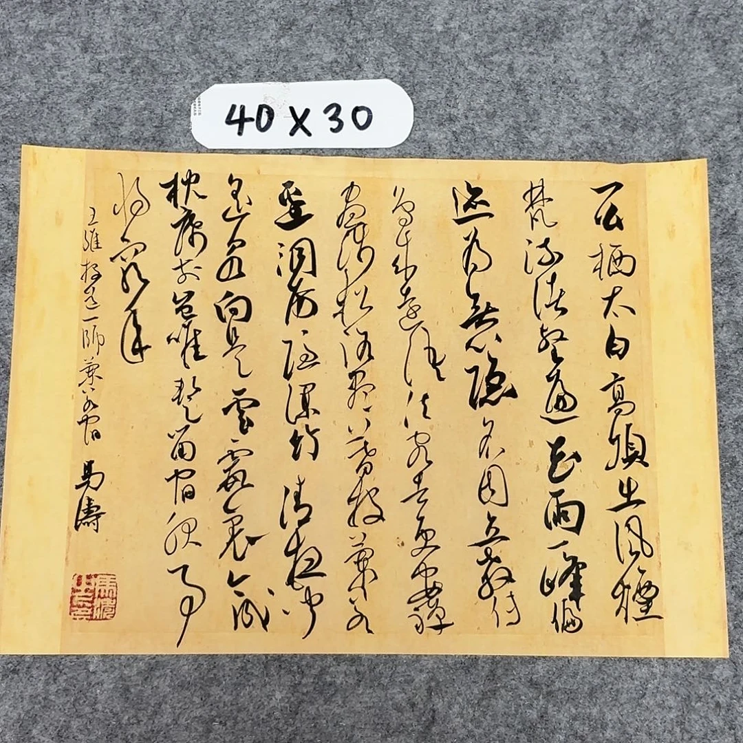 书法中书马涛45+34