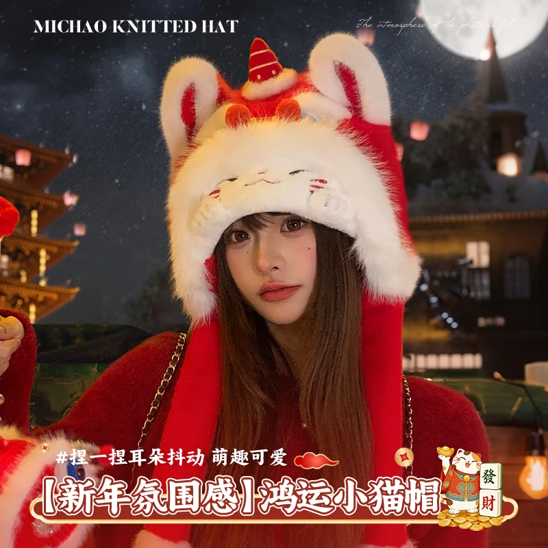 新年醒狮小猫毛绒帽子女耳朵会动红色醒狮厚实保暖套头帽过年送礼