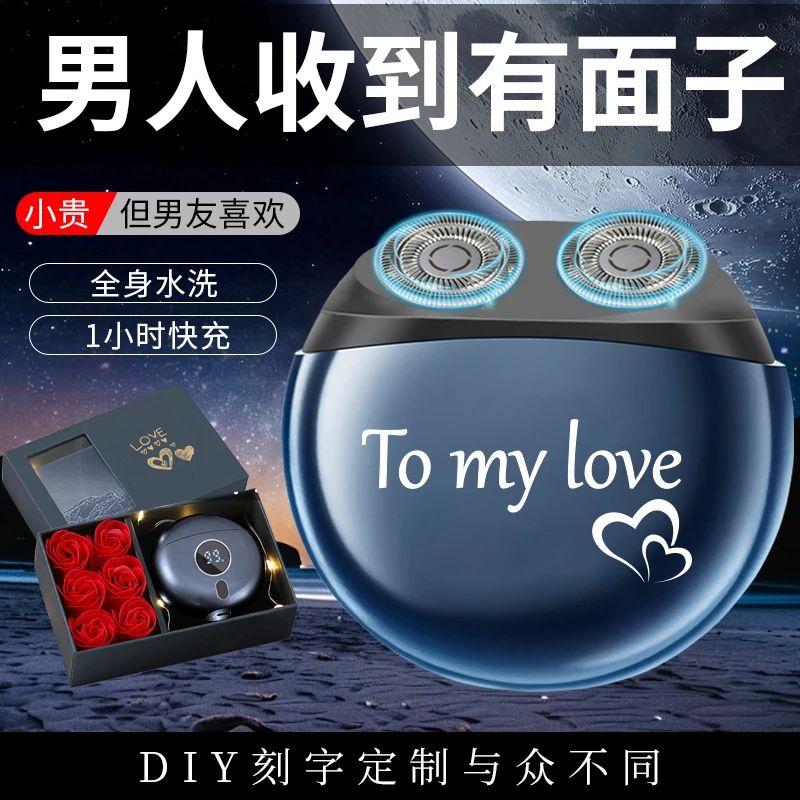 情人节送男朋友生日实用礼物男士老公新款高档定制剃须刀七夕