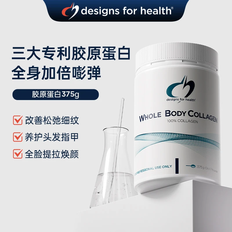 【单】DFH健康设计全身胶原蛋白肽养发肤甲关节骨骼专利紧致澳版