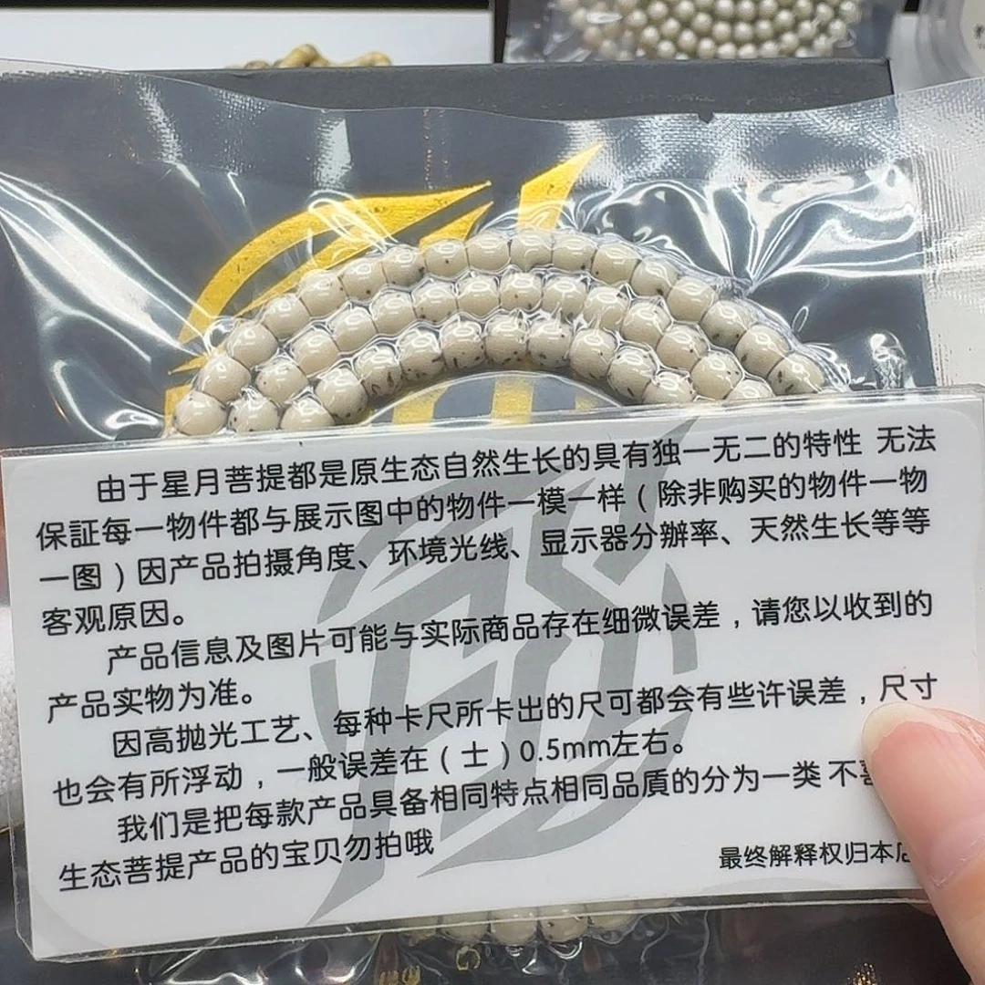吊坠星月菩提123梵天冰白通体6鼓珠108