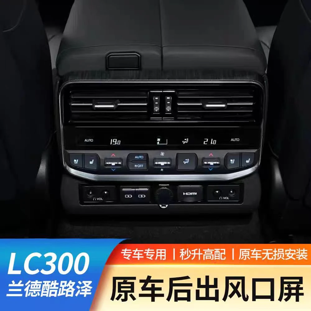 适用于22-25款兰德酷路泽LC300后排出风口空调控制屏按键升级改装